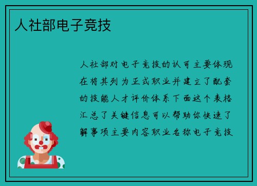 人社部电子竞技